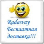 Radaway - акция