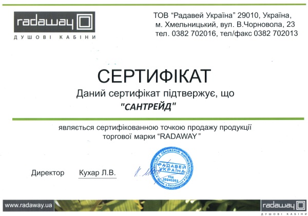 Официальная авторизированная точка продажи продукции торговой марки Radaway